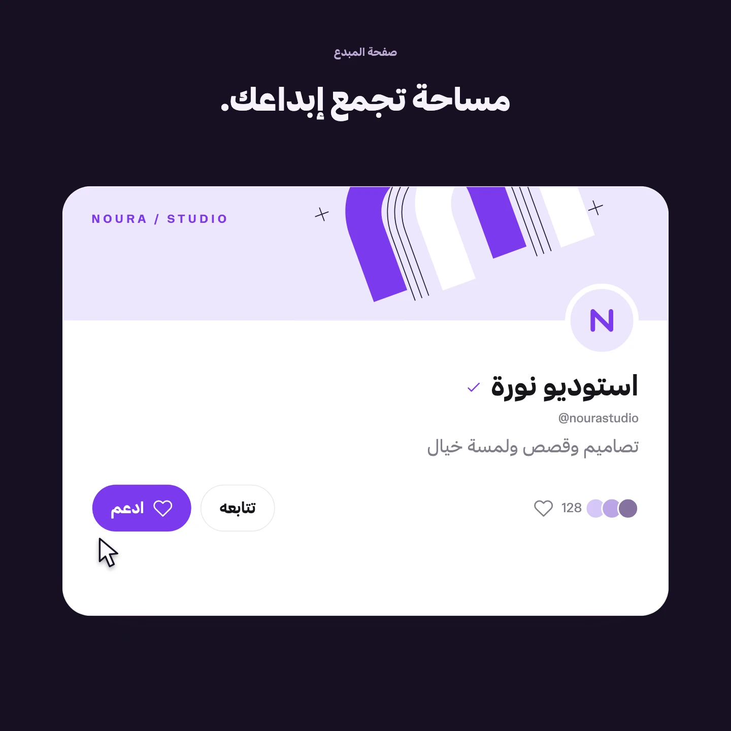 شاهد صفحة المبدع والدعم والعضويات والمتجر والطلبات الخاصة في مصفوط.
